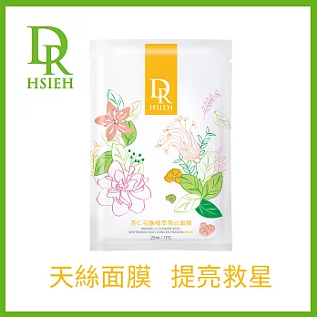Dr.Hsieh達特醫 杏仁花酸植萃美白面膜(6片/盒)