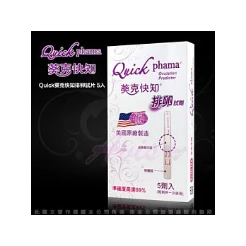 葵克快知 排卵試劑(5入)