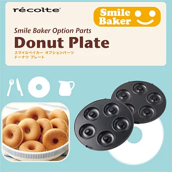 recolte 日本麗克特 Smile Baker 專用甜甜圈烤盤