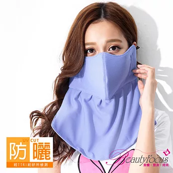 BeautyFocus抗UV防曬認證吸排護頸口罩4411藍紫色