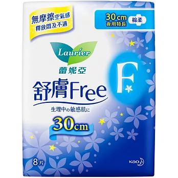 蕾妮亞舒膚Free夜用特長30cm8片