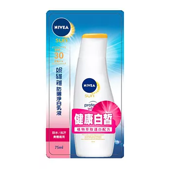 妮維雅防曬淨白乳液 SPF30 PA++ 75ml