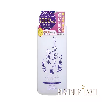 鉑潤肌薏仁草本濕敷化妝水(1000ml/瓶)