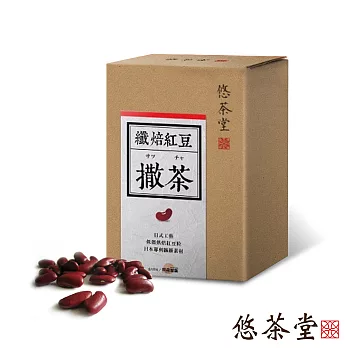 【悠茶堂】撒茶(纖焙紅豆)