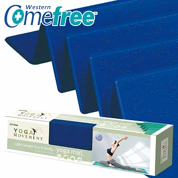 【Comefree】3D浮紋環保摺疊瑜珈墊 CF-81402 (4色任選)深海藍