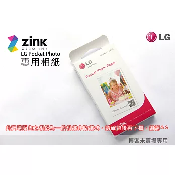 LG Pocket Photo 相片印表機專用相紙 一盒30張 適用 PD231 239