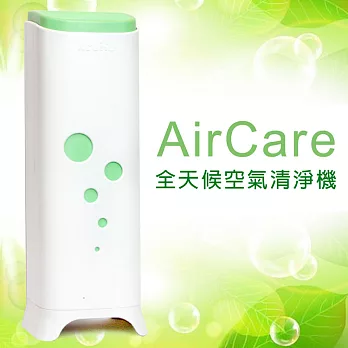 【AirCare 】全天候空氣清淨機 (3色任選)蘋果綠