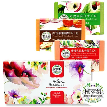 【Flora Essence 植萃集】水果系列手工皂禮盒(三入/盒)( 效期至2017.9)