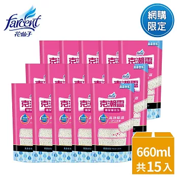 【克潮靈】除濕桶補充包660ml-晨露香氛(15入/箱)~箱購