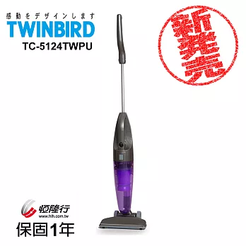 日本TWINBIRD-手持直立兩用吸塵器TC-5124TWPU(紫)