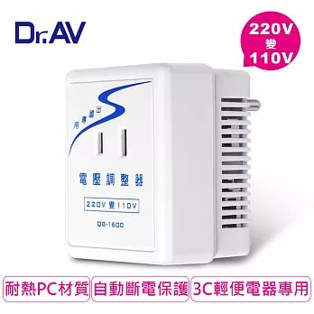 【Dr.AV】220V 轉 110V 電壓調整器(QB-1600)