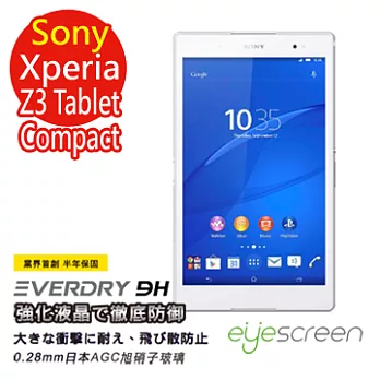 EyeScreen 索尼 Sony Z3 Tablet Compact (平板) Everdry AGC 9H 0.28mm 業界首創半年保固 防爆強化玻璃 螢幕保護貼
