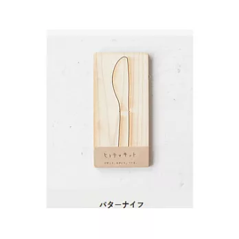 日本みんなの材木屋_DIY餐具系列_奶油刀