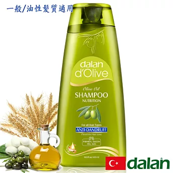 【土耳其dalan】橄欖油蠶絲控油去屑洗髮露(一般/油性髮質)