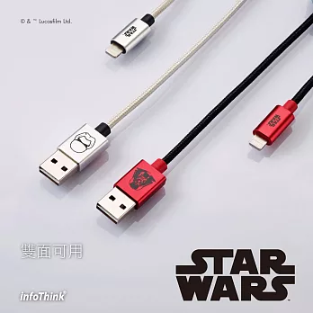 InfoThink StarWars VII星際大戰iPhone/iPad快充傳輸線(白兵/黑武士)黑武士