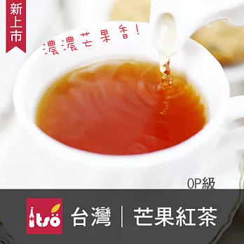 【ITSO一手世界茶館】台灣芒果紅茶-茶包(10入/袋)