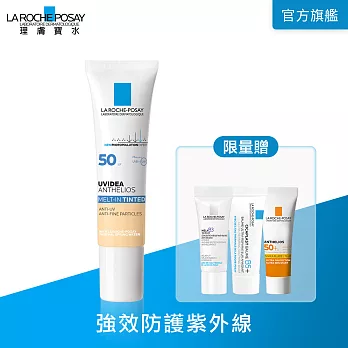 【理膚寶水】全護清爽防曬液UVA PRO潤色30ml