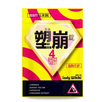 【Lady Wikiki葳琪小姐】全效塑崩錠1入