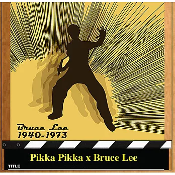 日本Pikka Pikka世界最細纖維毛孔潔淨布 /Bruce Lee李小龍發功