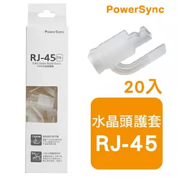 群加 包爾星克 RJ45水晶頭護套 / 透明白色(20入)
