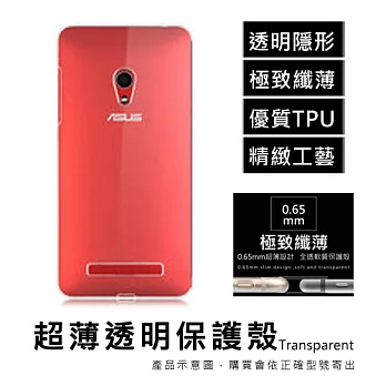 ASUS ZenFone2 Laser 5吋 ZE500KL 超薄透明點紋軟質保護殼