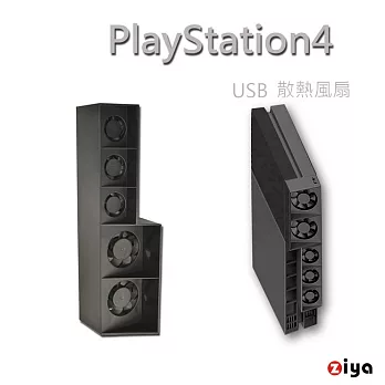 [ZIYA] PS4 強制冷卻散熱風扇 5風扇