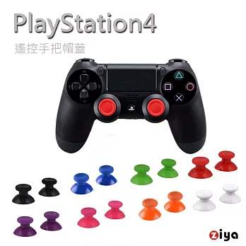 [ZIYA] PS4 遙控手把按鈕 炫彩系列 4入