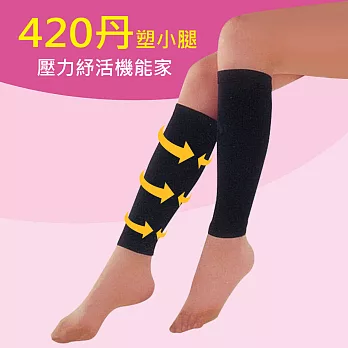 SOLO 塑小腿襪420丹高機能萊卡(單品)膚色