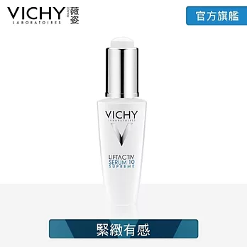 【薇姿】R激光賦活緊緻精華30ml(新品)