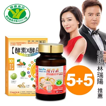 【TAIYEN台鹽】優青素膠原藤黃果膠囊百酵超值5+5組(優青素5+百酵錠5)