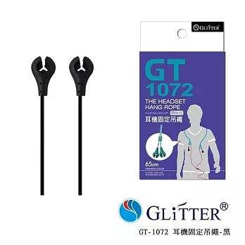 Glitter 頸掛式~耳機固定吊繩~GT-1072黑色
