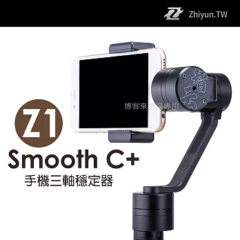 博客來e Coupon Zhiyun 智雲 Z1 Smooth C 手機三軸穩定器 新版smooth C 手持iphone 6 6s Gopro 博客來團購價 Krrb2clqsj的部落格 痞客邦