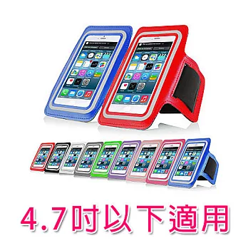 MK馬克 4.7吋以下 通用型手機臂帶 運動臂套 防潑水設計 觸控臂帶臂套 天藍色
