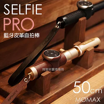 MOMAX【Selfie PRO藍牙皮革自拍棒-50cm】手機 藍牙 自拍棒 手機夾 拍照咖啡色