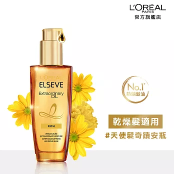 LOREAL Paris 巴黎萊雅 金緻護髮精油 金色版100ml金色版