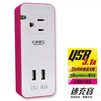 【太星電工】速充寶彩色3.1A 2USB/3P一插分接器(蜜桃紅) AE326