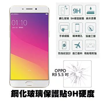 【Q&K】OPPO R9 5.5吋 鋼化玻璃保護貼(前貼) 9H硬度 0.3mm 疏水疏油 高清抗指紋