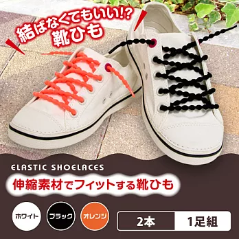 【艾美迪雅】1007398_快穿伸縮鞋帶(白色)