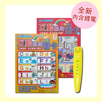 【StarQ 點讀系列】英語互動點讀圖卡（1＋2）+StarQ 多功能點讀筆 （內建鋰電）套組