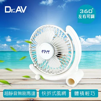 【Dr.AV】360°USB強風扇(FAN-180W)銀河白