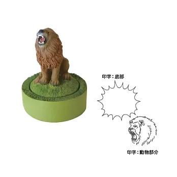 【DECOLE】雙層動物印章--獅子