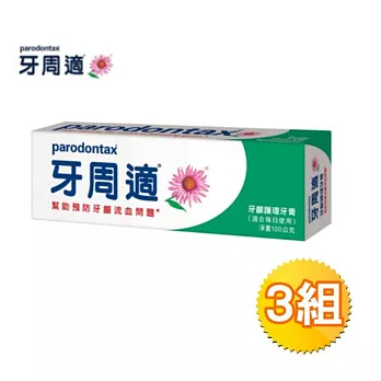 牙周適牙齦護理牙膏100克*3支