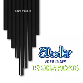3Doodler【3D列印筆顏料 PL01-TUXB】Flexy ABS PLA 3D 模型 畫筆 玩具 DIY