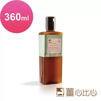 【薑心比心】 蝴蝶白薑花洗髮精 360ml