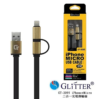 GlitteriPhone+MICRO USB二合一傳輸線-線長2M