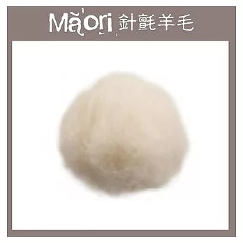 義大利托斯卡尼-Maori針氈羊毛DMR000 白