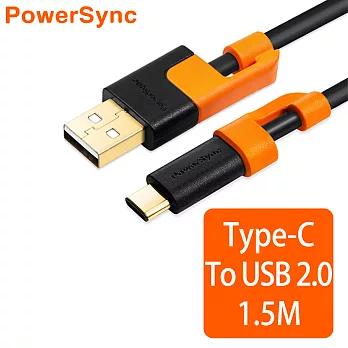 群加 Powersync Type-C抗搖擺 USB2.0 AM充電傳輸線 / 1.5M(CUBCEARA0015)