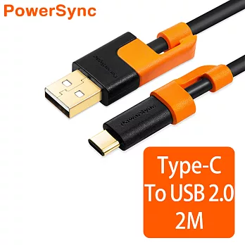 群加 Powersync Type-C抗搖擺 USB2.0 AM充電傳輸線 / 2M(CUBCEARA0020)