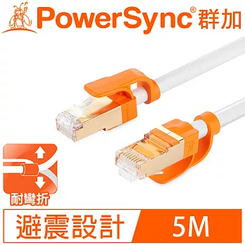 群加 Powersync CAT 7 10Gbps耐搖擺抗彎折超高速網路線RJ45 LAN Cable【圓線】白色 / 5M (CLN7VAR9050A)