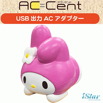 正版三麗鷗 可愛造型系列 AC USB智慧型充電插頭 - 粉色美樂蒂粉色美樂蒂